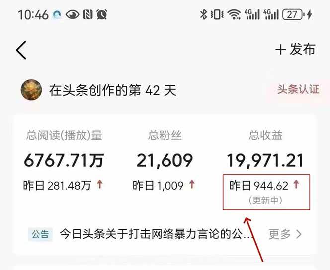 (14696期)最新AI一键头条原创文章,3分钟一条,0粉丝即可变现,日入1000+