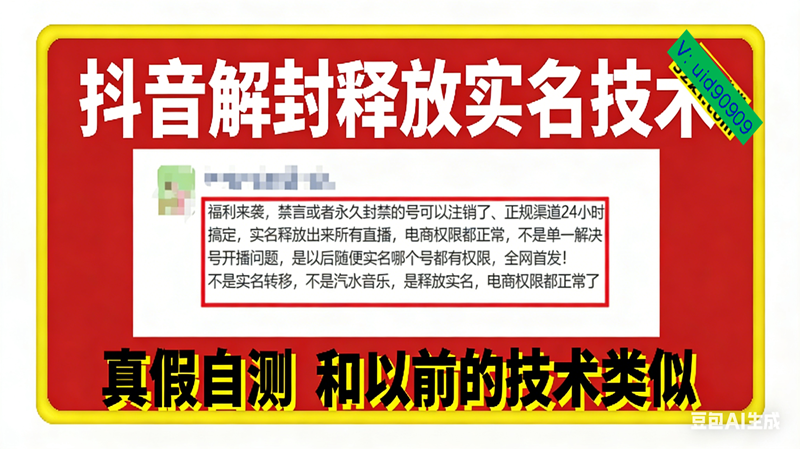 (16856期)12月抖音解封释放实名技术,真假自测 和以前的技术类似-甄选网创