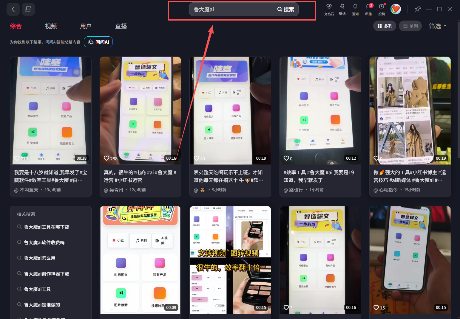(16859期)玫瑰克隆,鲁大魔ai,自媒体必备神器,一键爆款工具,详细使用教程