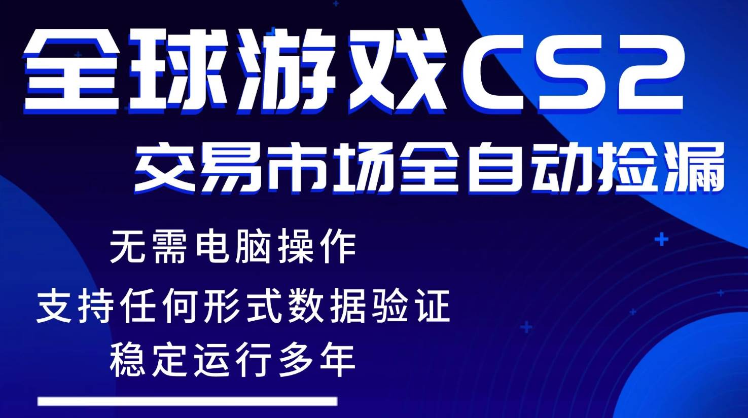 (17765期)游戏搬砖智能挂机神器全自动操作,一键批量扫货,稳健变现超久,小白轻松入门,一…-甄选网创