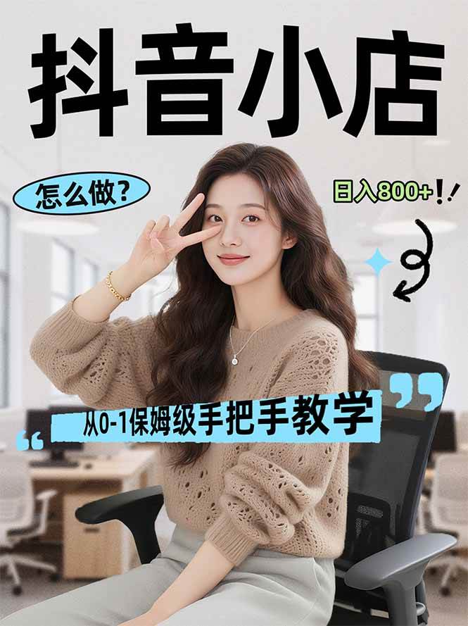 (17768期)线上电商运营项目,三天起店,零囤货、轻资产、易复制、时间灵活、品类灵活,建立长期作战规划-甄选网创