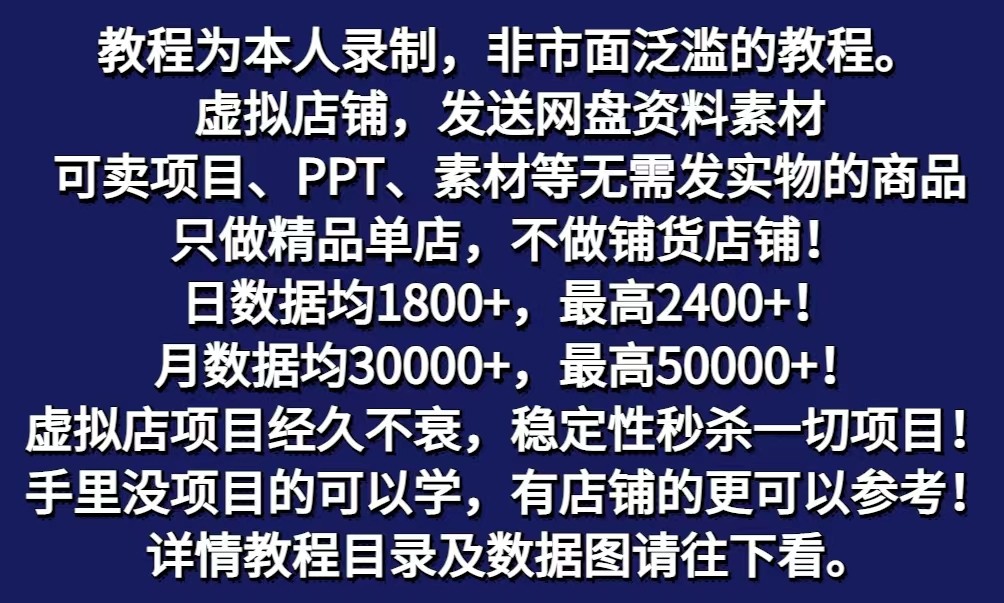 图片[2]-拼多多虚拟电商训练营月入40000+你也行，暴利稳定长久，副业首选-甄选网创