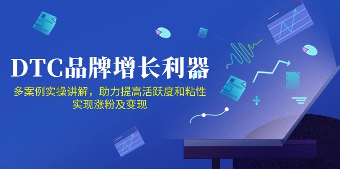 DTC品牌增长利器：Facebook Group私域营销，提高活跃度和粘性 实现涨粉及变现-甄选网创