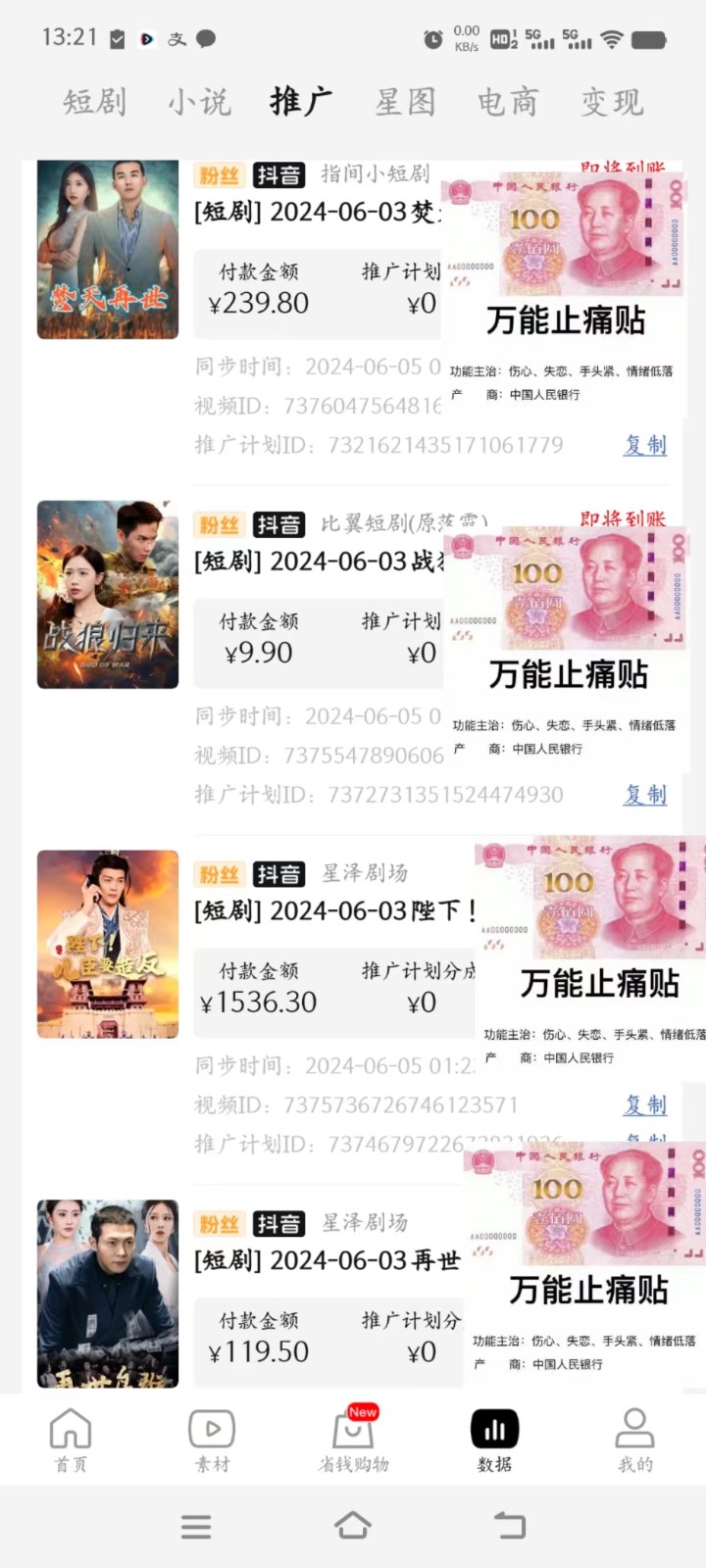 图片[2]-2024下半年微短剧风口来袭，周星驰小杨哥入场，免费教学 适用小白 月入2w+-甄选网创