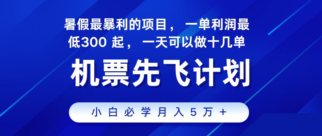 2024暑假最赚钱的项目，市场很大，一单利润300+，每天可批量操作-甄选网创