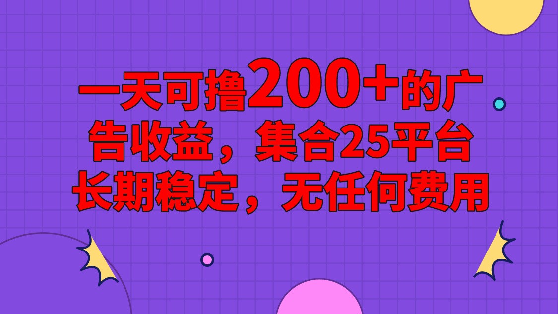 手机全自动挂机，0门槛操作，1台手机日入80+净收益，懒人福利！-甄选网创