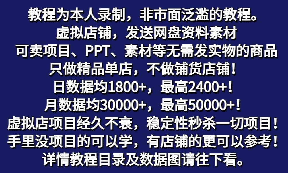 图片[2]-拼多多虚拟电商训练营月入50000+你也行，暴利稳定长久，副业首选-甄选网创