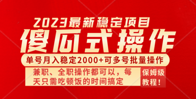 （8297期）傻瓜式无脑项目 单号月入稳定2000+ 可多号批量操作 多多视频搬砖全新玩法-甄选网创