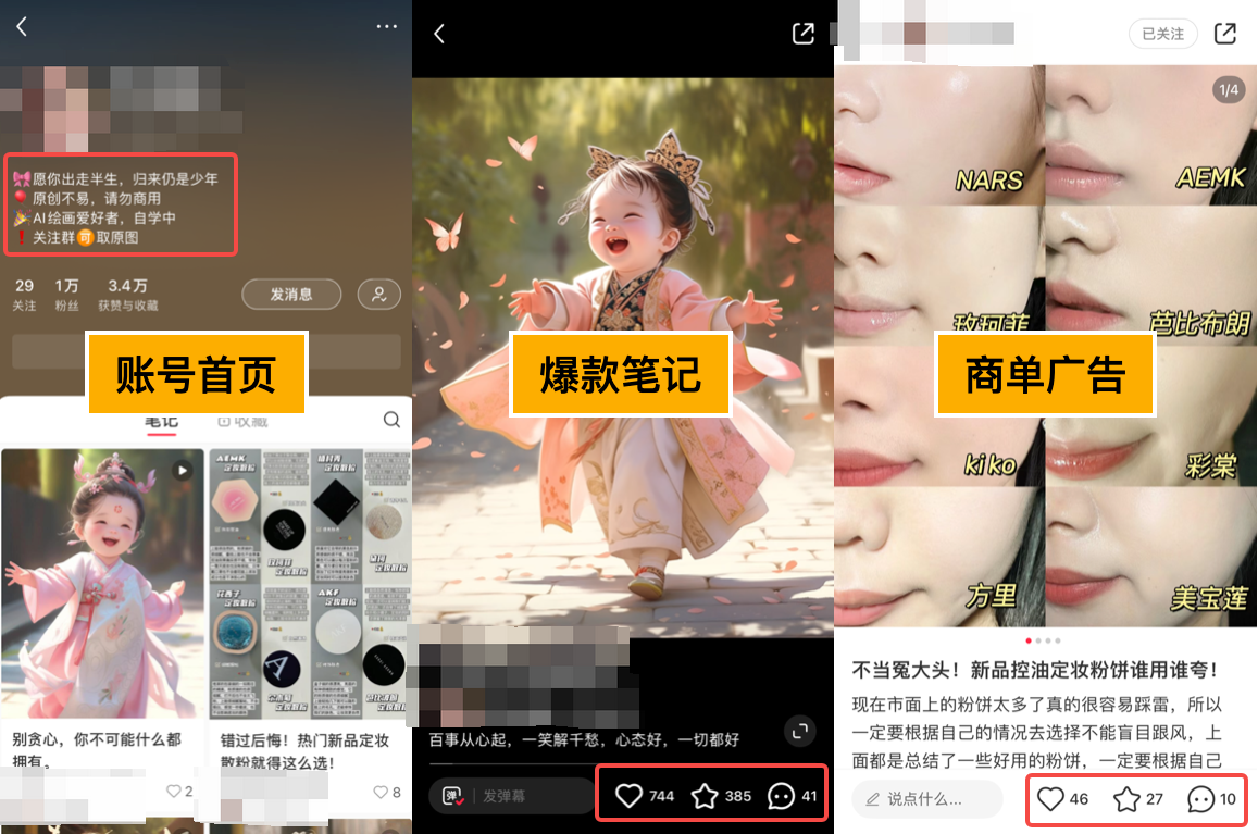 图片[2]-（8406期）小红书AI萌娃玩法，涨粉迅速，作品制作简单，轻松月入万元-甄选网创