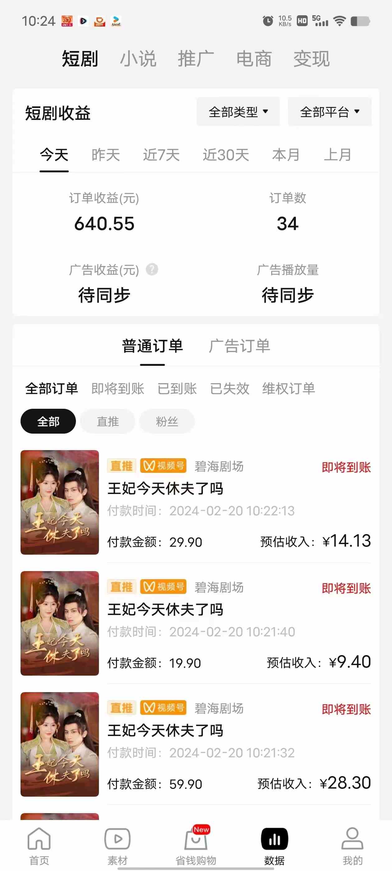 图片[2]-（9657期）2024视频号推广短剧，福利周来临，即将开始短剧时代-甄选网创