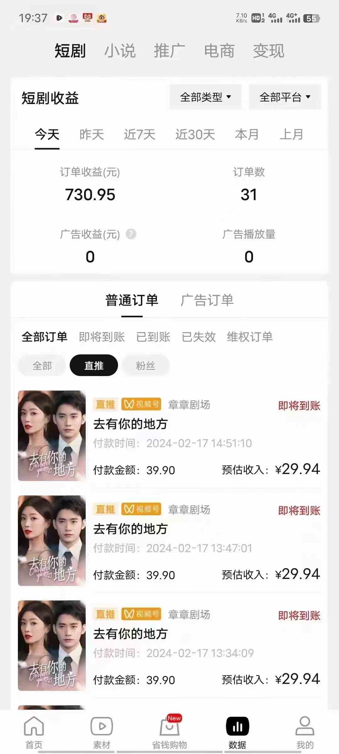 图片[5]-（9657期）2024视频号推广短剧，福利周来临，即将开始短剧时代-甄选网创