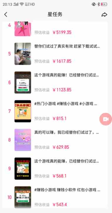 图片[3]-（9689期）快手磁力聚星小铃铛另类玩法，暴力变现日入500+小白简单上手无脑操作就可以-甄选网创