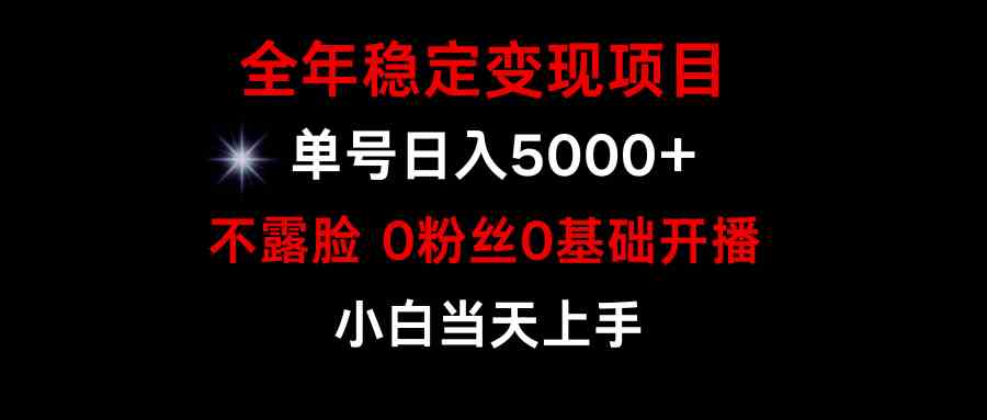 （9798期）小游戏月入15w+，全年稳定变现项目，普通小白如何通过游戏直播改变命运-甄选网创