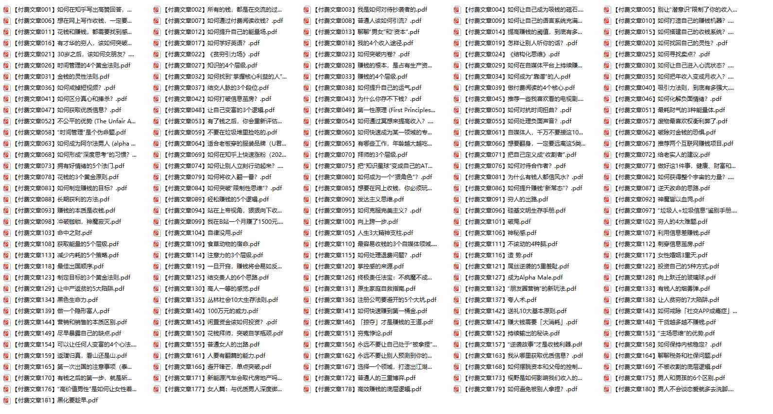 图片[2]-（9708期）赢在 8小时之外《付费文合集》成功者的底层思维之一 就是价值交换-甄选网创