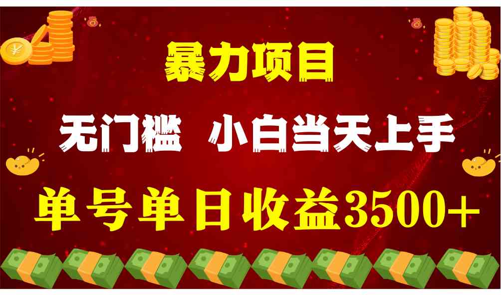 （9733期）穷人的翻身项目 ，月收益15万+，不用露脸只说话直播找茬类小游戏，小白…-甄选网创