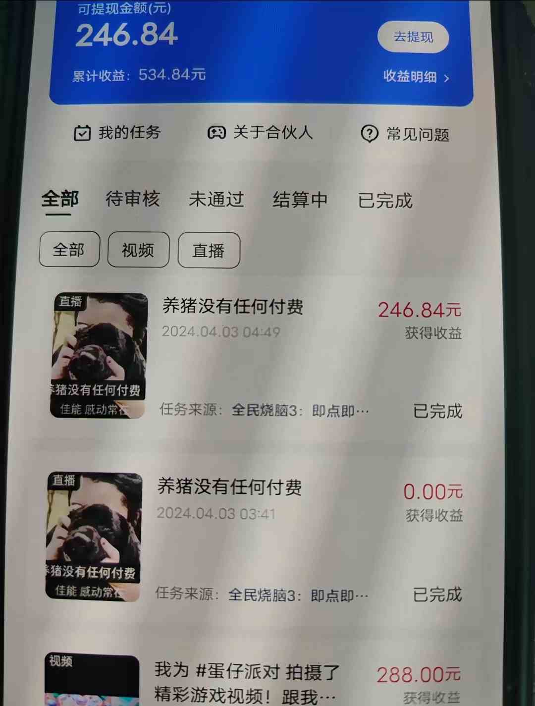 图片[4]-（9904期）游戏看广告 无需养机 操作简单 没有成本 日入500+-甄选网创