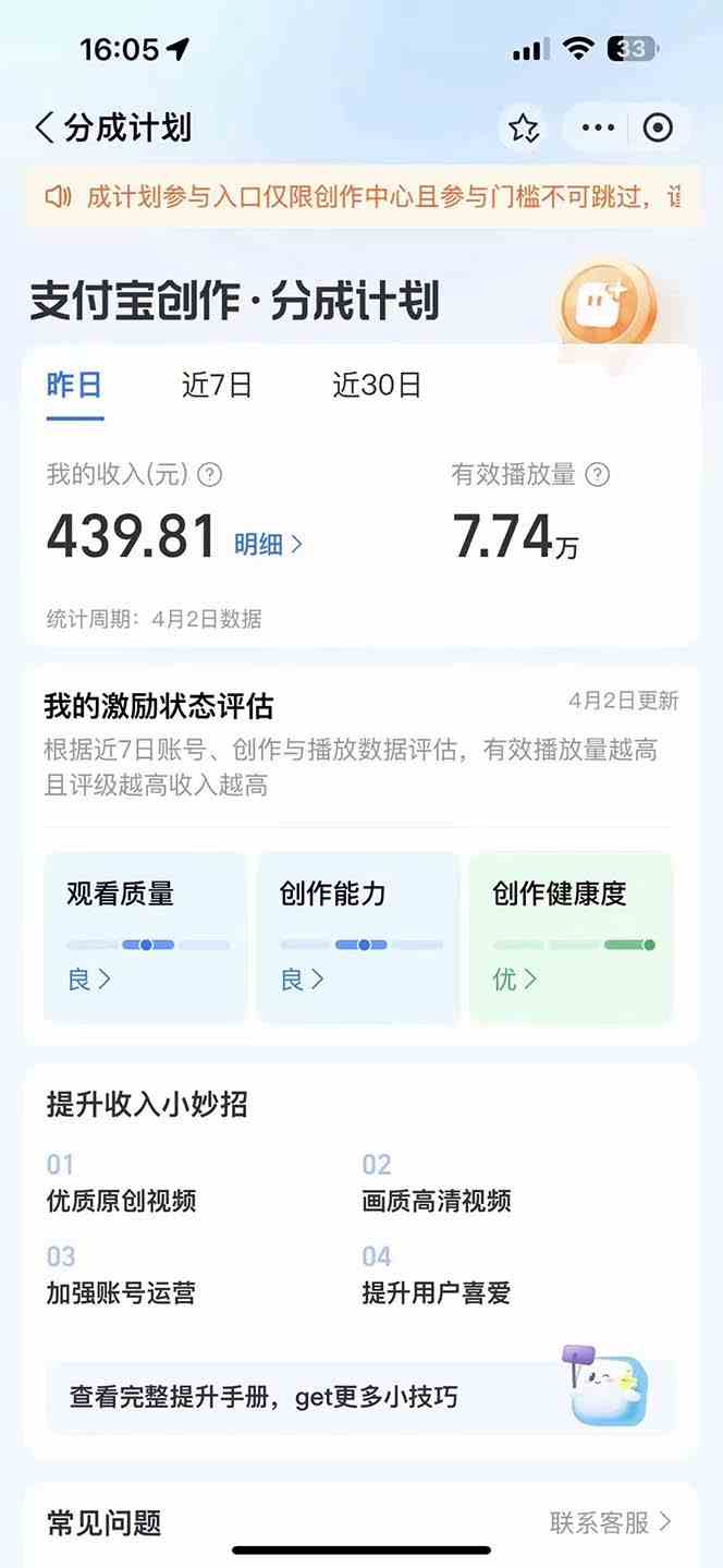 图片[3]-（9880期）2024最新项目，支付宝分成计划 AI软件一键生成，三分钟一条作品，小白月…-甄选网创