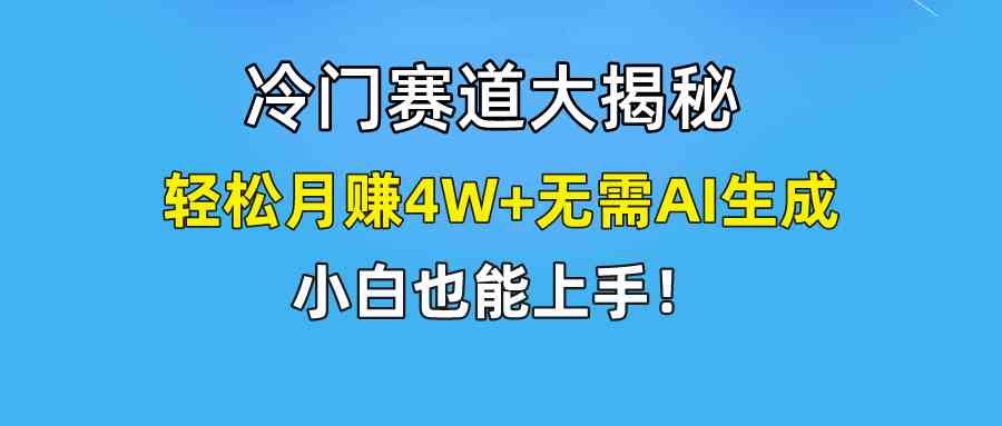 （9949期）快手无脑搬运冷门赛道视频“仅6个作品 涨粉6万”轻松月赚4W+-甄选网创