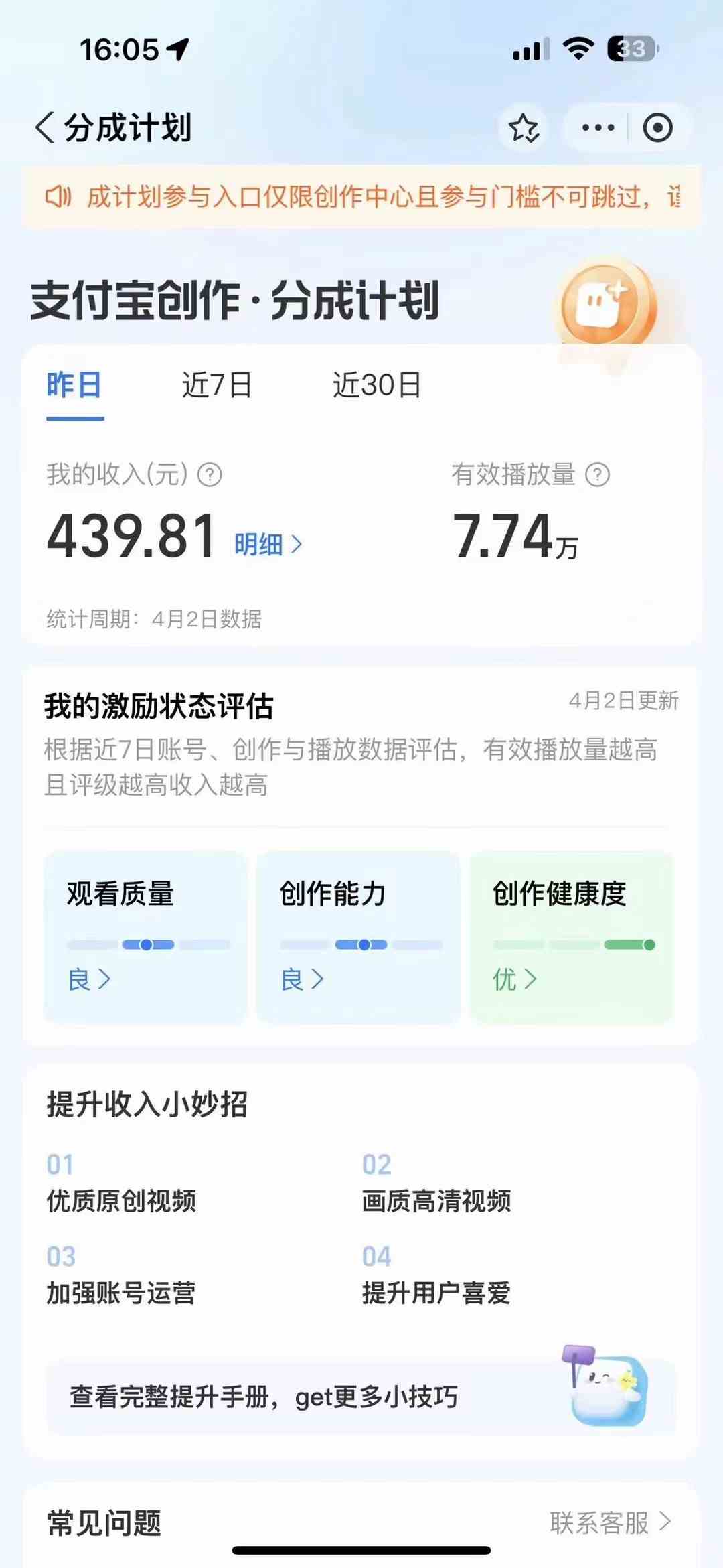 图片[2]-（9939期）最新蓝海项目 支付宝视频频分成计划 小白也能日入三位数-甄选网创