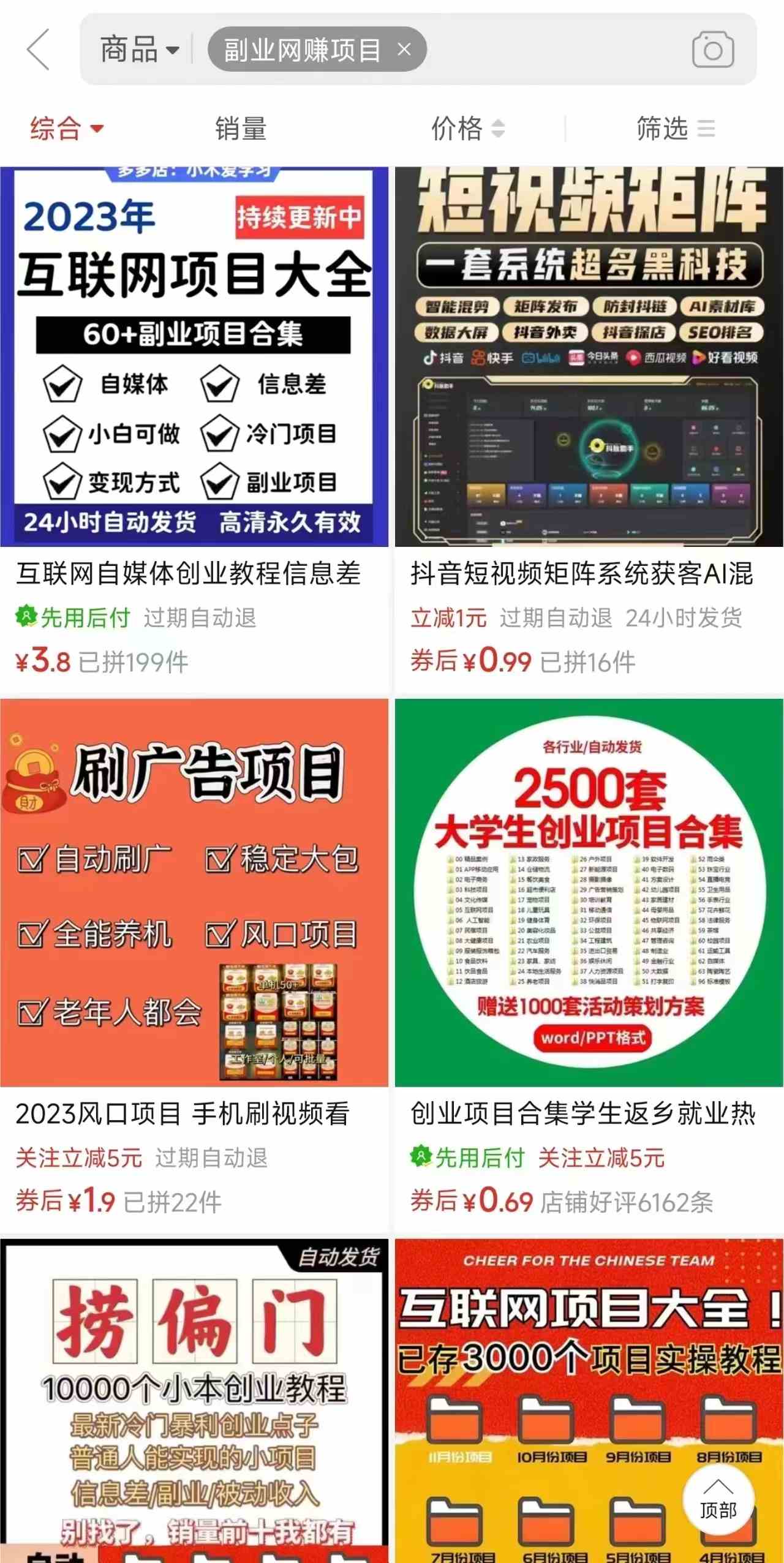 图片[3]-（10168期）电商平台暴力引流,被动日引400+创业粉不发作品，不截流，不发私信-甄选网创