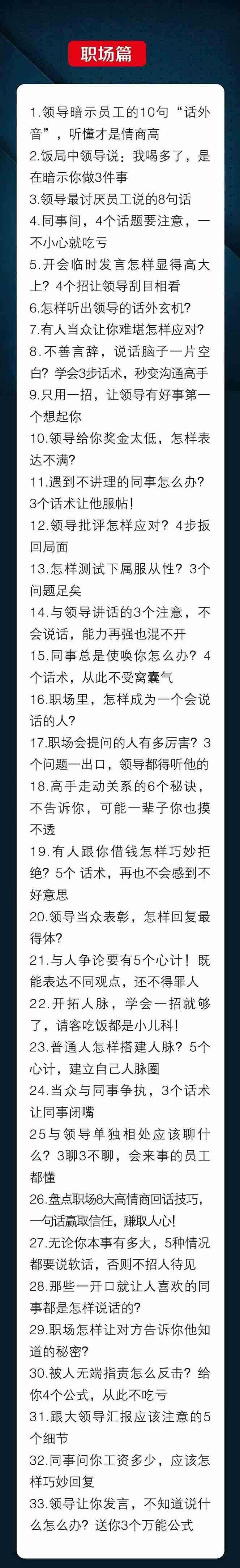 图片[2]-（10183期）人性 沟通术：职场沟通，​先学 人性，再学说话（66节课）-甄选网创