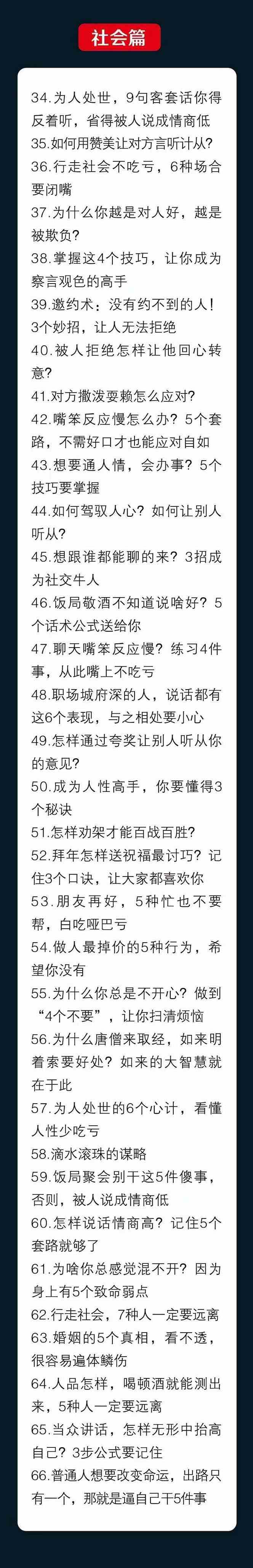 图片[3]-（10183期）人性 沟通术：职场沟通，​先学 人性，再学说话（66节课）-甄选网创