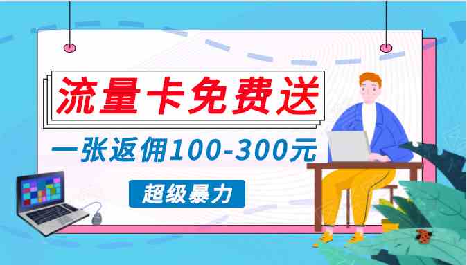 （10002期）蓝海暴力赛道，0投入高收益，开启流量变现新纪元，月入万元不是梦！-甄选网创