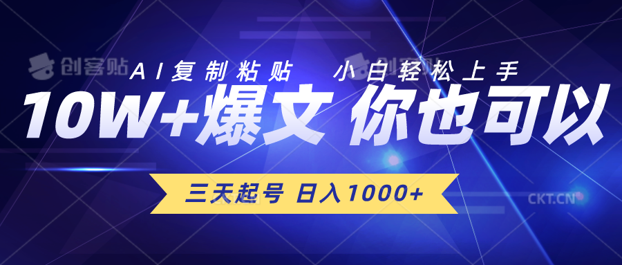 （10446期）三天起号 日入1000+ AI复制粘贴 小白轻松上手-甄选网创