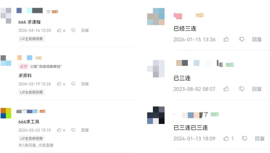 图片[3]-（10500期）2024年B站平台暴力引流术，自用引流高质量创业粉，轻松实现流量变现！-甄选网创