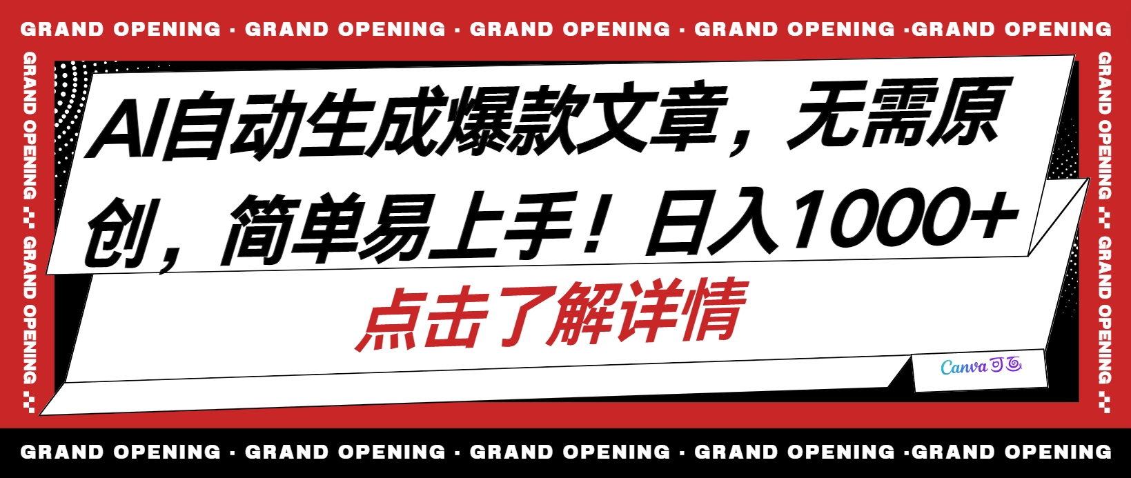 （10404期）AI自动生成头条爆款文章，三天必起账号，简单易上手，日收入500-1000+-甄选网创