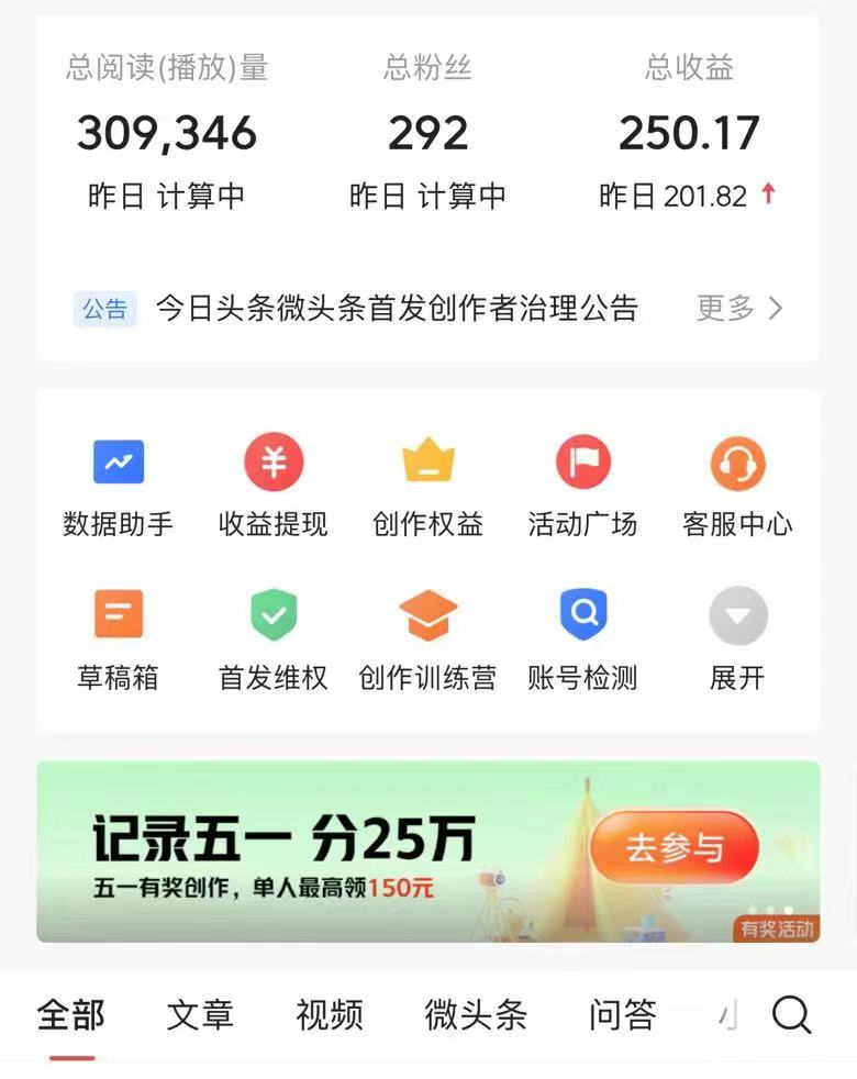 图片[4]-（10393期）AI头条最新玩法 1分钟一篇 100%过原创 无脑复制粘贴 轻松月入5000+ 每…-甄选网创