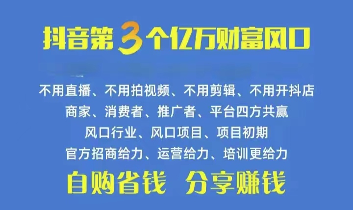 （10382期）火爆全网的抖音优惠券 自用省钱 推广赚钱 不伤人脉 裂变日入500+ 享受…-甄选网创