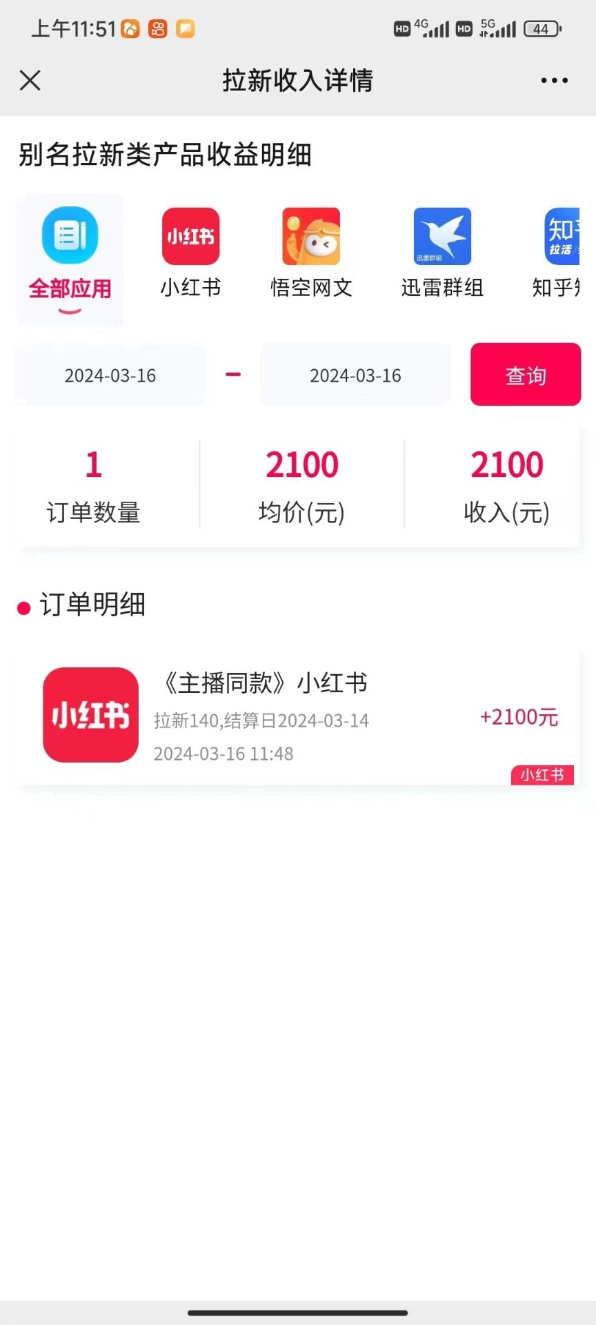 图片[4]-（10329期）图文引流小红书拉新一单15元，单日暴力收益5000+，小白也能轻松上手-甄选网创