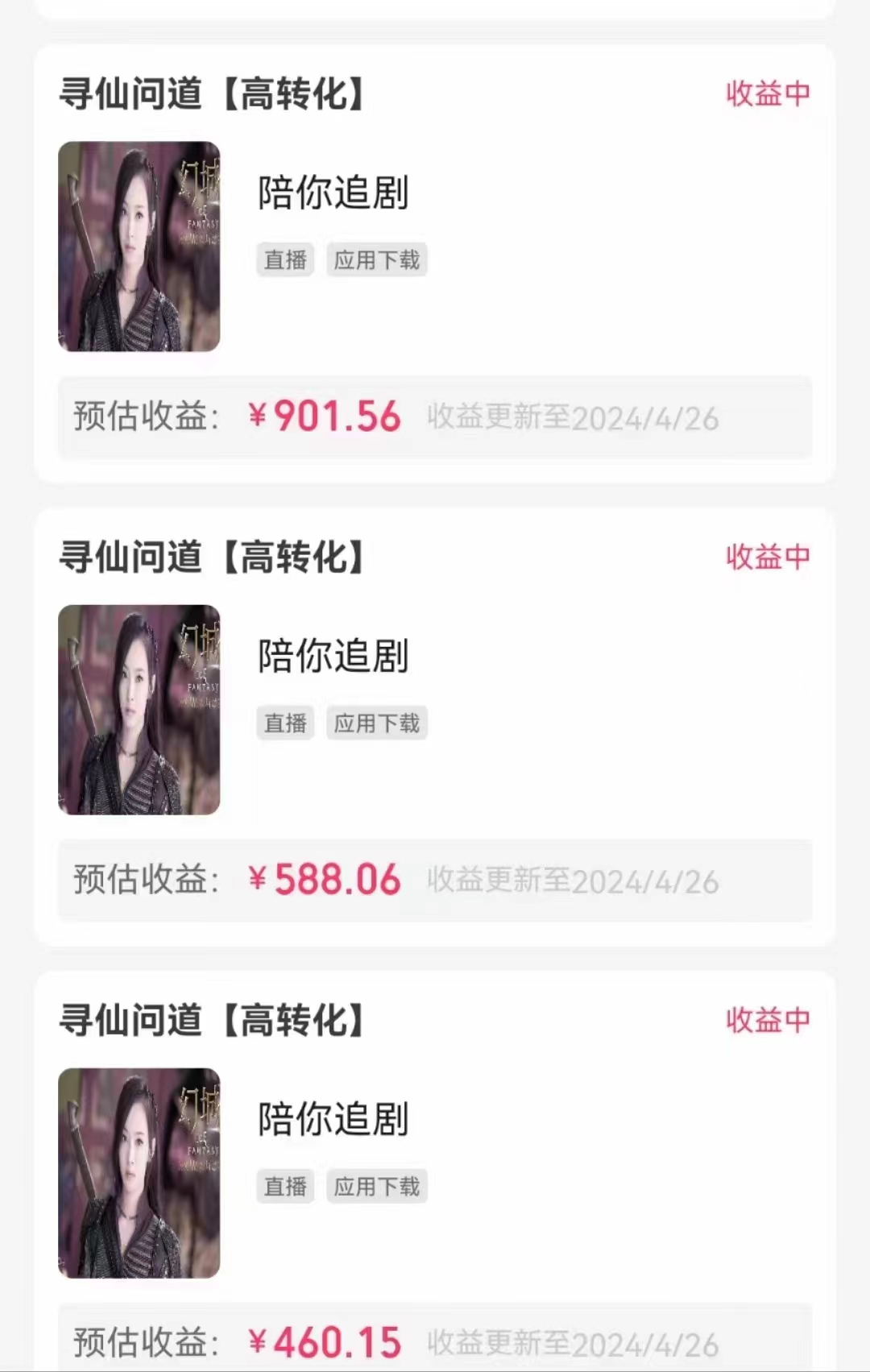 图片[2]-（10312期）无人直播，不断播，不版权违规，懒人玩法，躺赚收益，一场直播收益2500+-甄选网创