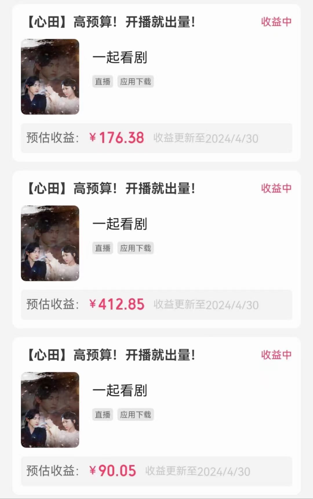 图片[3]-（10312期）无人直播，不断播，不版权违规，懒人玩法，躺赚收益，一场直播收益2500+-甄选网创