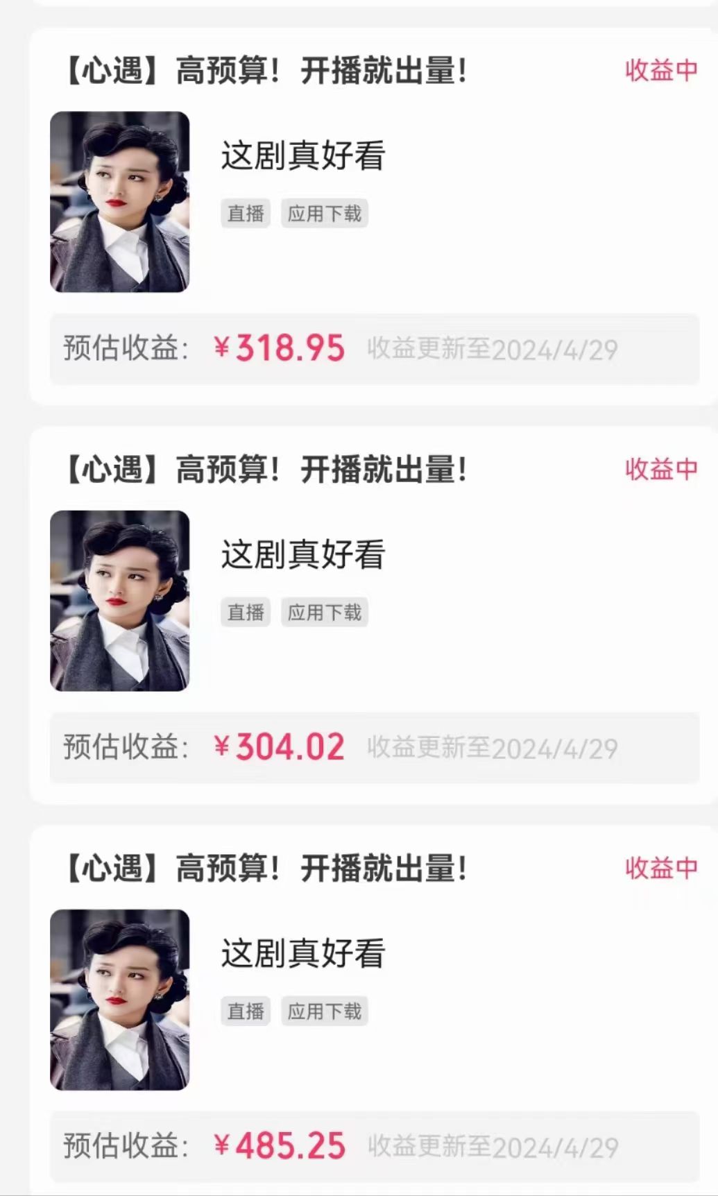 图片[4]-（10312期）无人直播，不断播，不版权违规，懒人玩法，躺赚收益，一场直播收益2500+-甄选网创