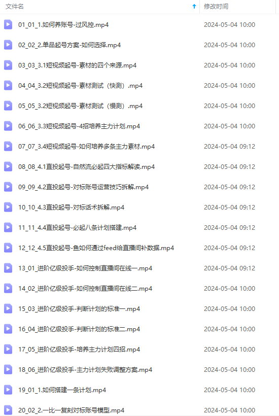 图片[2]-（10297期）2024单品正价起号，直播素材投流选品：选品课+投流课+素材课+卡首屏/100节-甄选网创