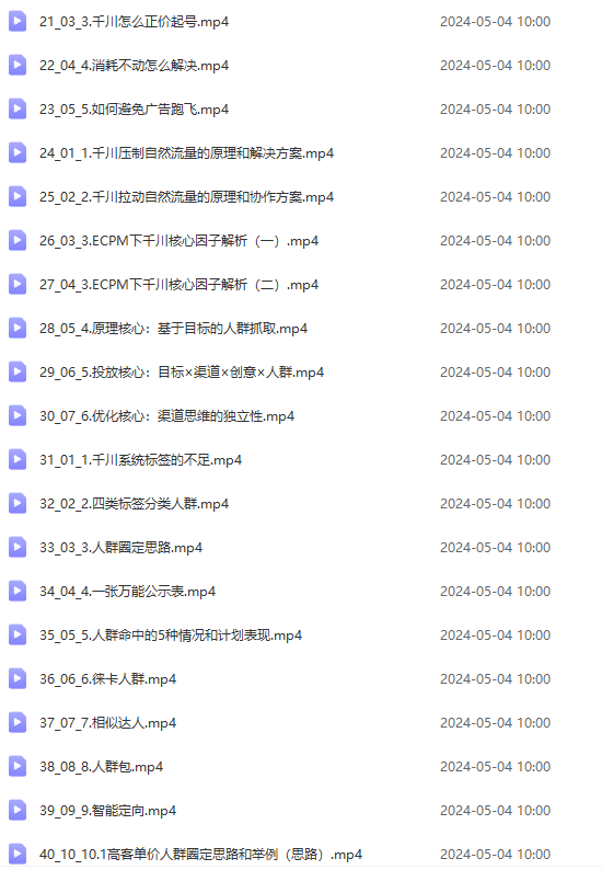 图片[3]-（10297期）2024单品正价起号，直播素材投流选品：选品课+投流课+素材课+卡首屏/100节-甄选网创