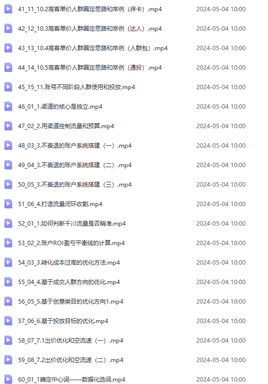 图片[4]-（10297期）2024单品正价起号，直播素材投流选品：选品课+投流课+素材课+卡首屏/100节-甄选网创