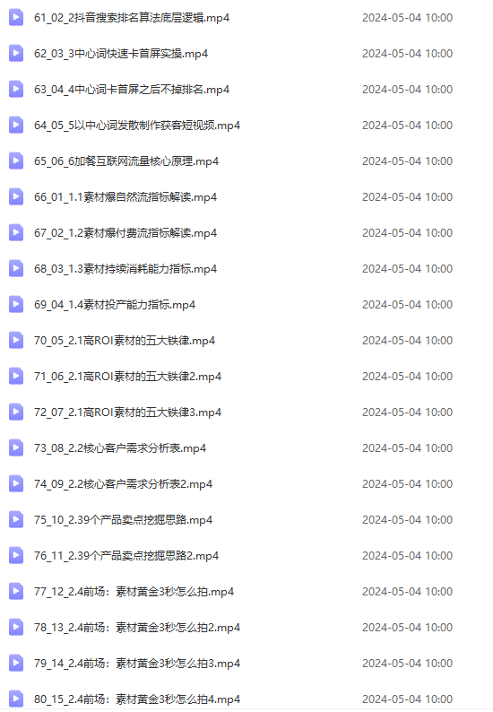 图片[5]-（10297期）2024单品正价起号，直播素材投流选品：选品课+投流课+素材课+卡首屏/100节-甄选网创