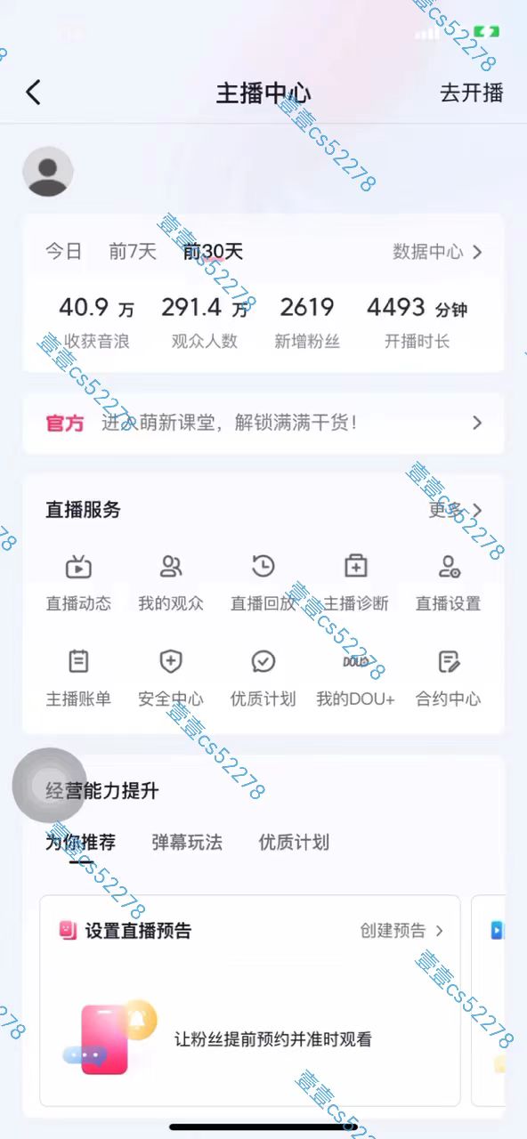 图片[6]-（10274期）2024抖音无人直播撸音浪新玩法 日入1000+ 全流程+素材资源-甄选网创