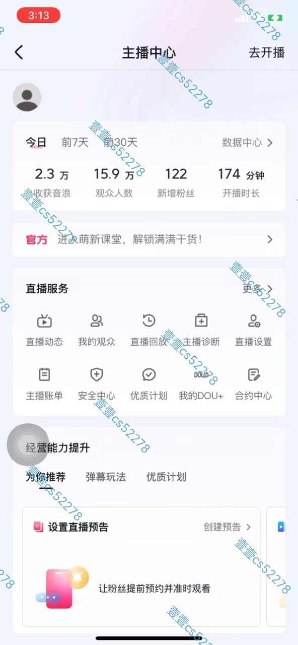 图片[8]-（10274期）2024抖音无人直播撸音浪新玩法 日入1000+ 全流程+素材资源-甄选网创