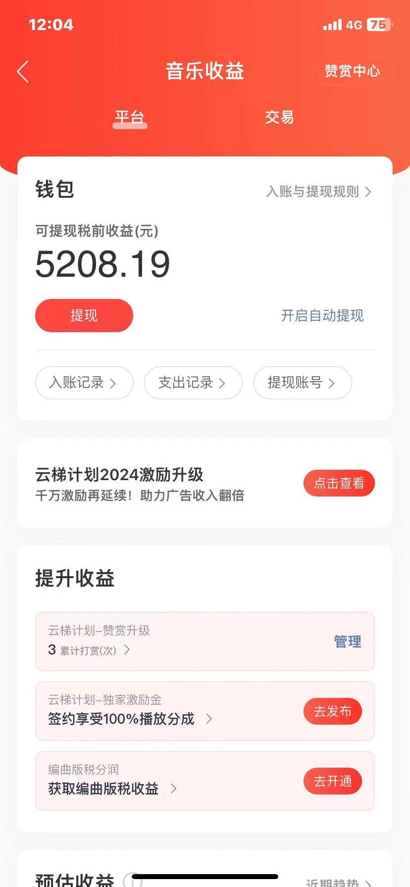 图片[2]-（10780期）2024最新网易云梯计划网页版，单机日入150+，听歌月入5000+-甄选网创