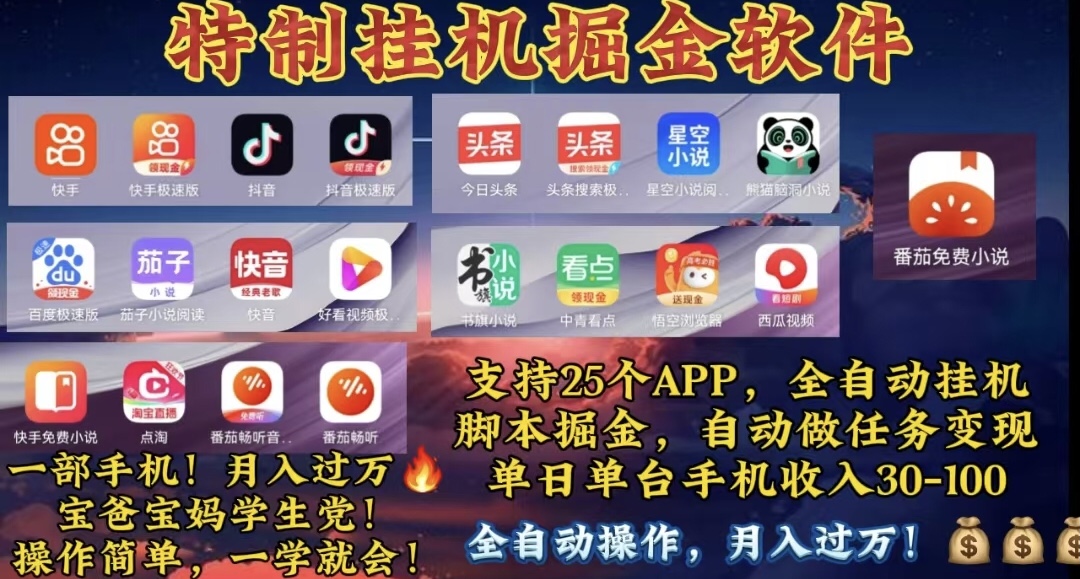 （10703期）月入过万 24小时全自动无脑挂机，操作简单！-甄选网创