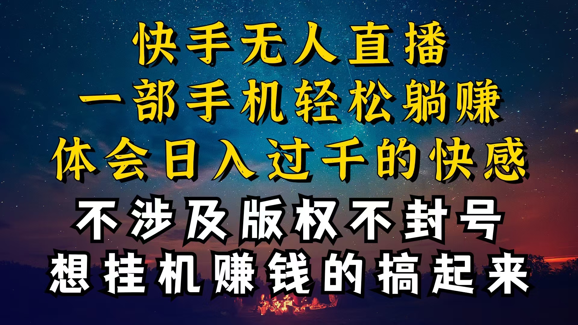 （10738期）什么你的无人天天封号，为什么你的无人天天封号，我的无人日入几千，还…-甄选网创