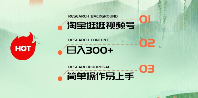 （10638期）最新淘宝逛逛视频号，日入300+，一人可三号，简单操作易上手-甄选网创