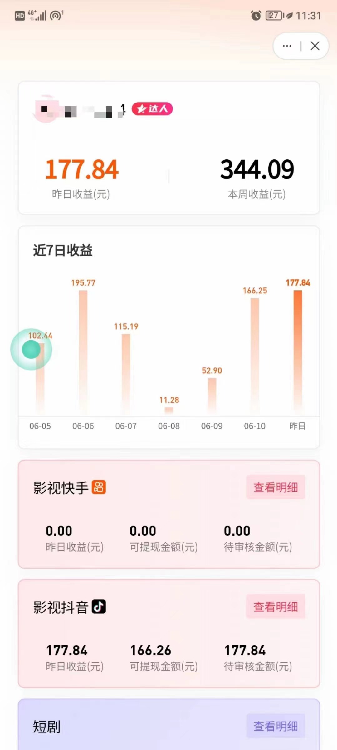 图片[2]-（11039期）最新抖音视频搬运自动变现，日入500＋！每天两小时，有手就行-甄选网创