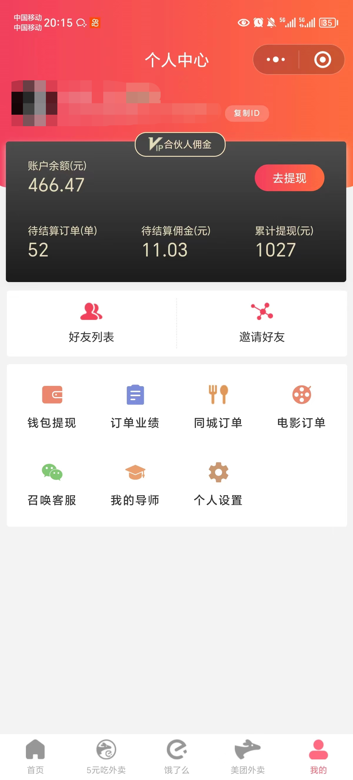 图片[3]-（11037期）0元吃外卖， 还拿高返佣！自用省钱，分享赚钱，小白也能轻松日入四位数-甄选网创