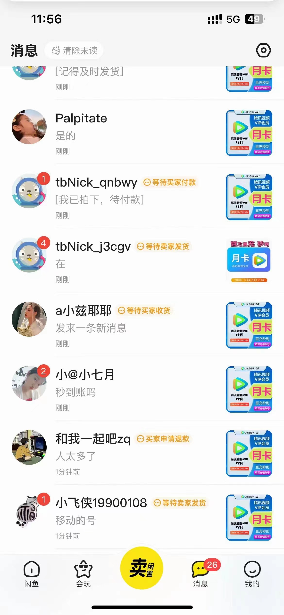 图片[2]-（10933期）0成本售卖影视会员，一天上百单，轻松日入4位数，月入3w+-甄选网创