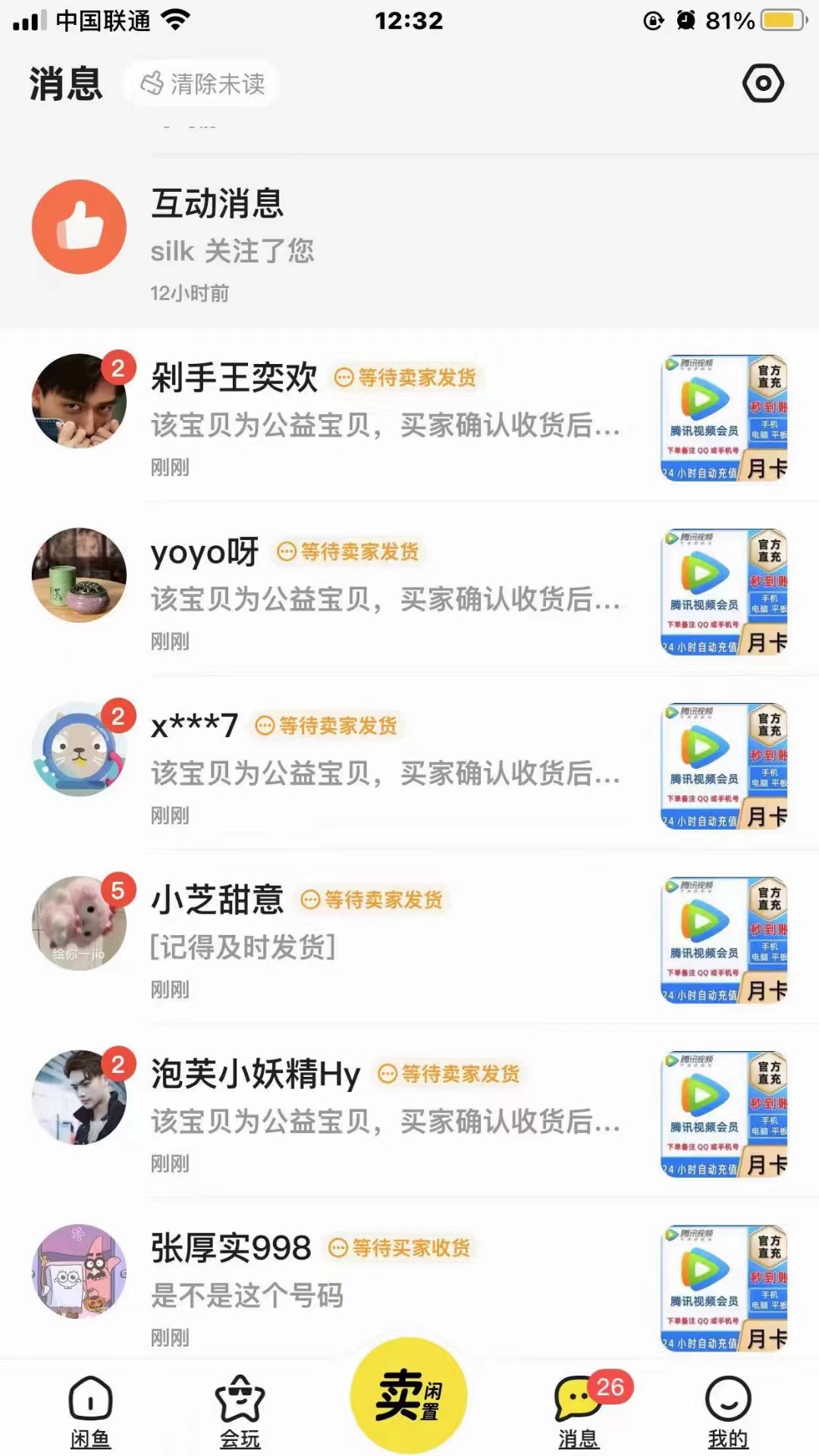 图片[4]-（10933期）0成本售卖影视会员，一天上百单，轻松日入4位数，月入3w+-甄选网创